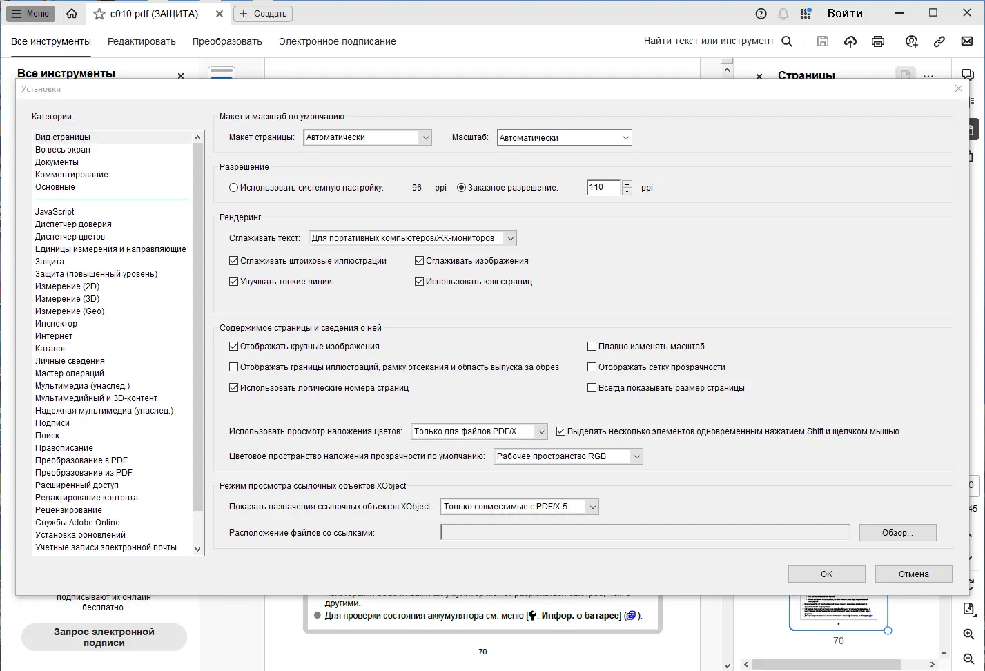 Инсталляция и активация