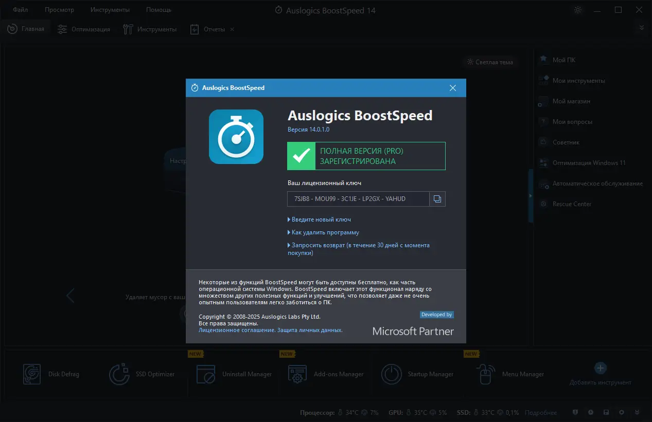 Инсталляция и активация