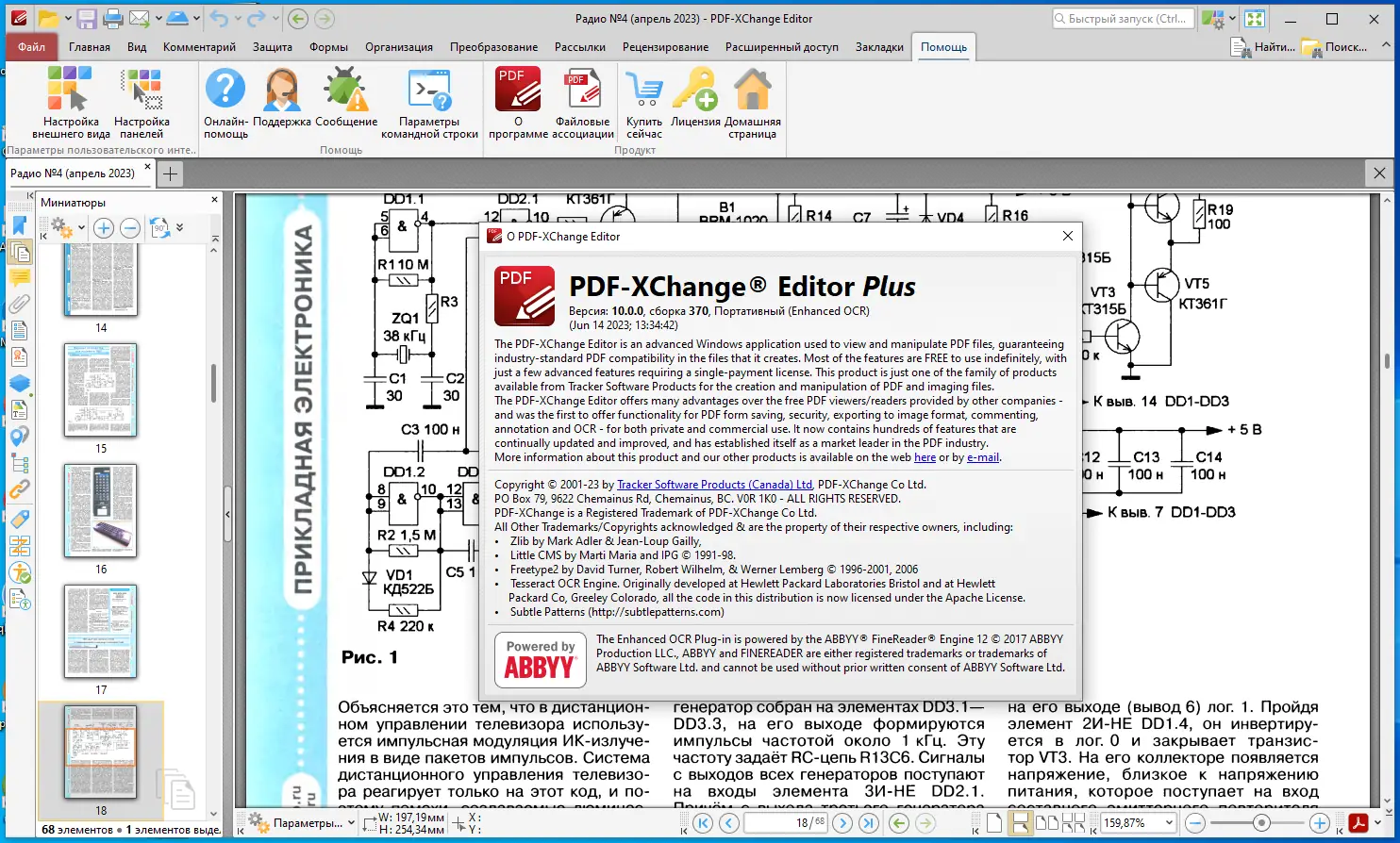 Инсталляция и активация