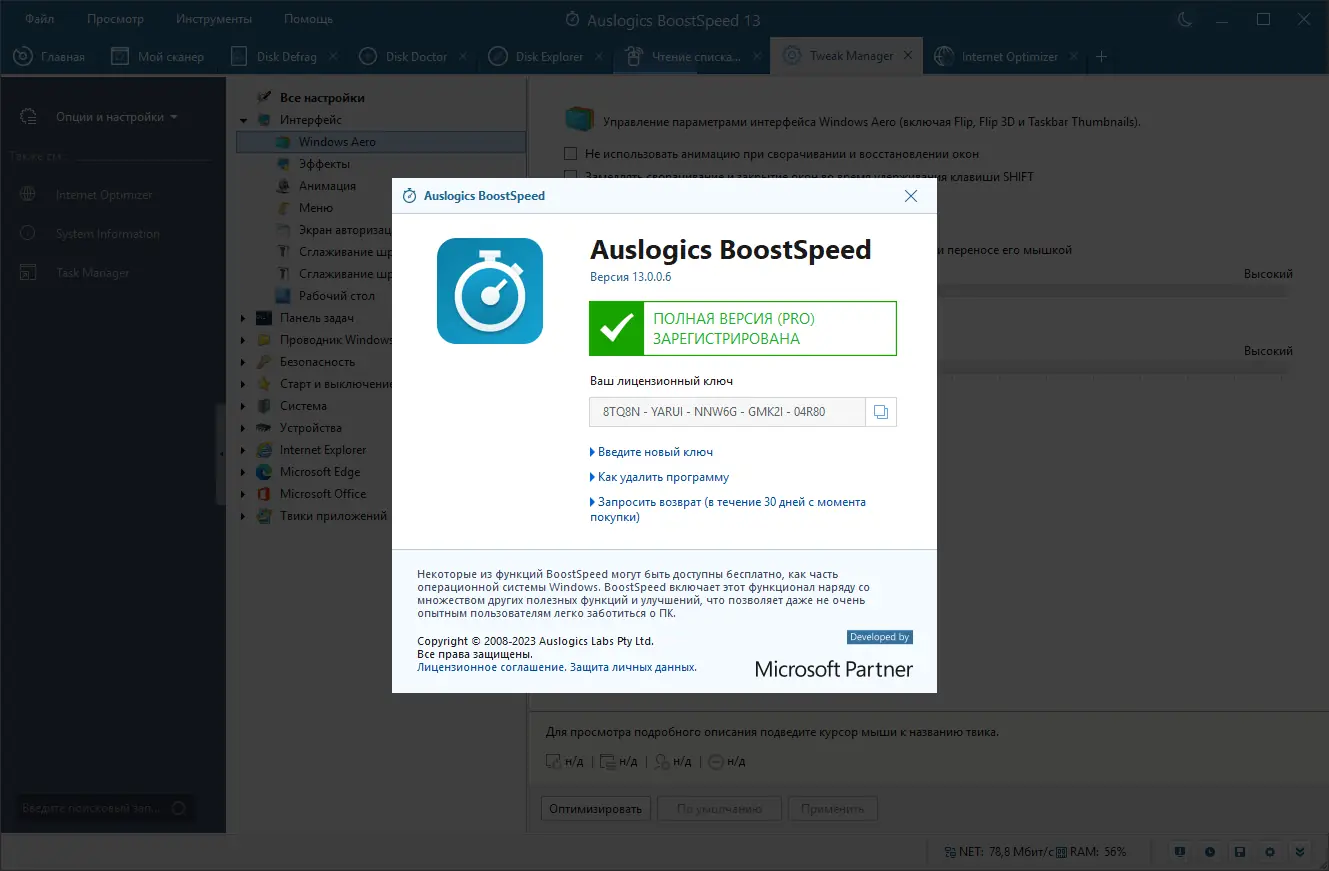 Инсталляция и активация