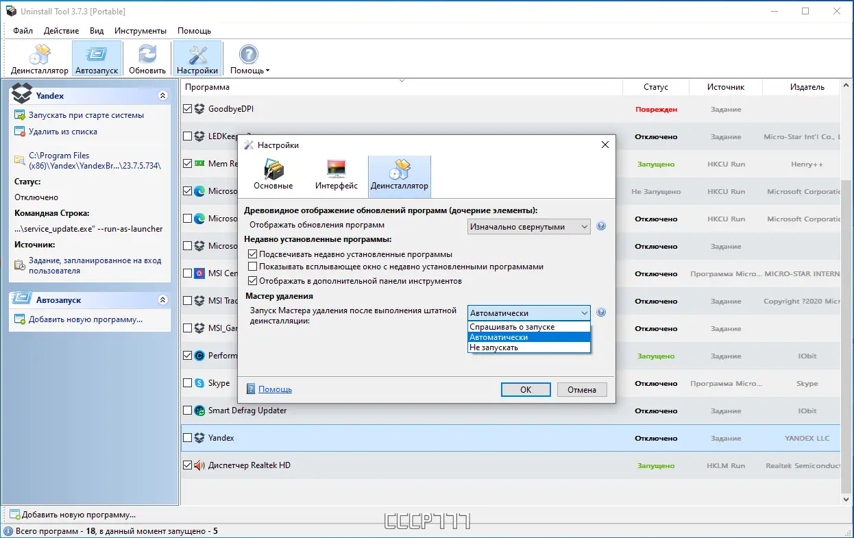 Настройки программы