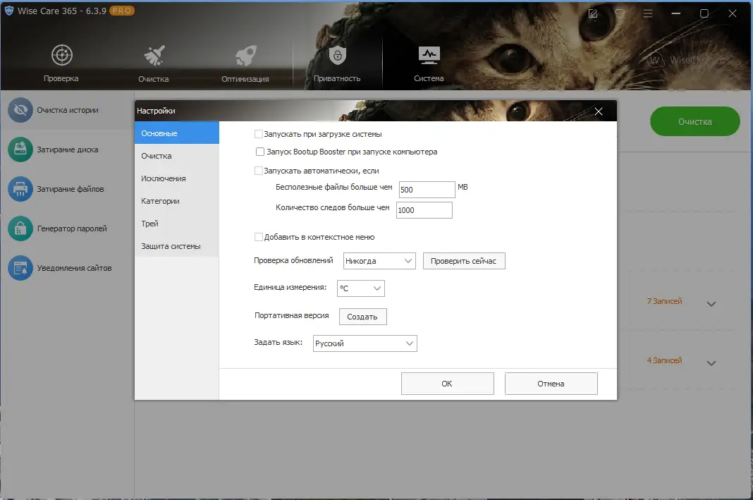 Настройки программы