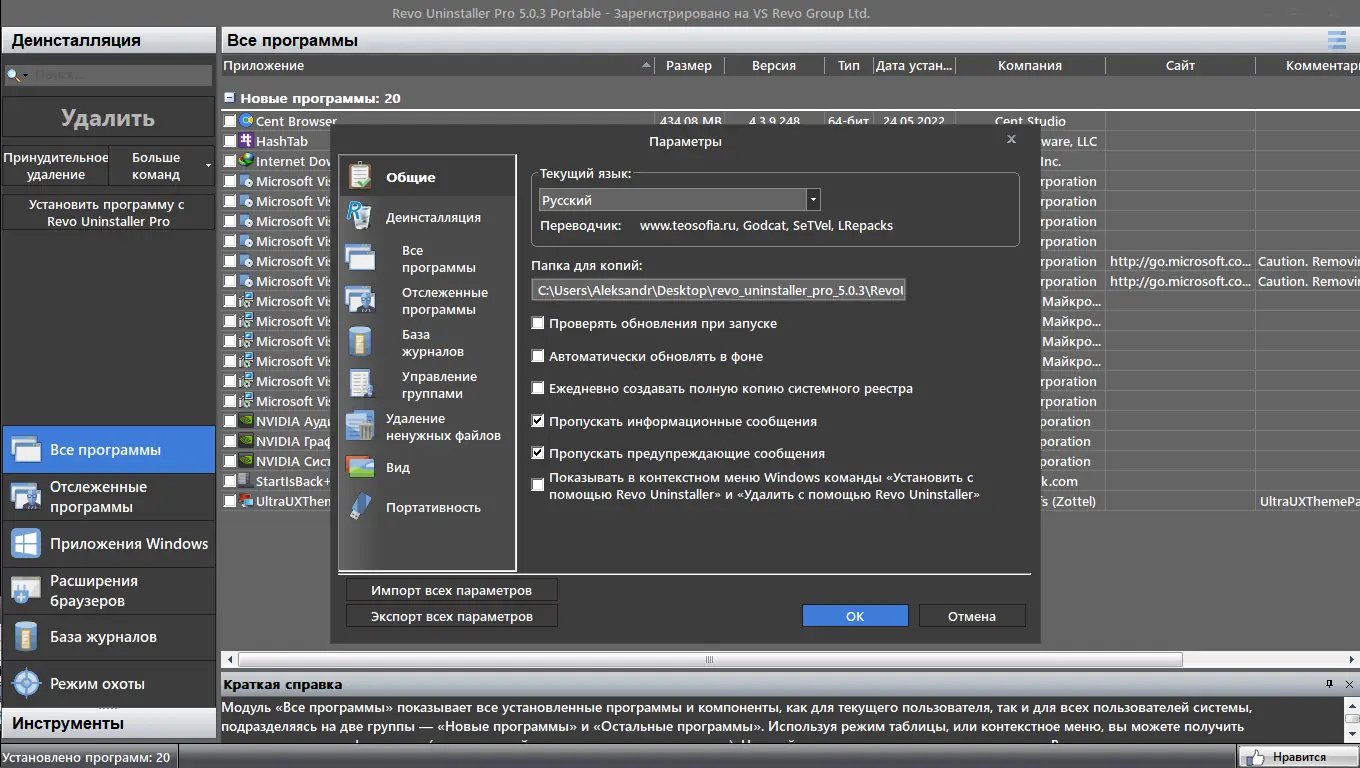 Настройки программы