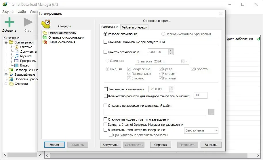 Настройки программы
