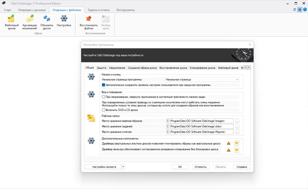 Настройки программы
