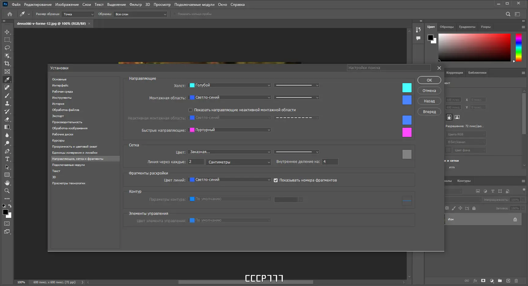 Настройки программы