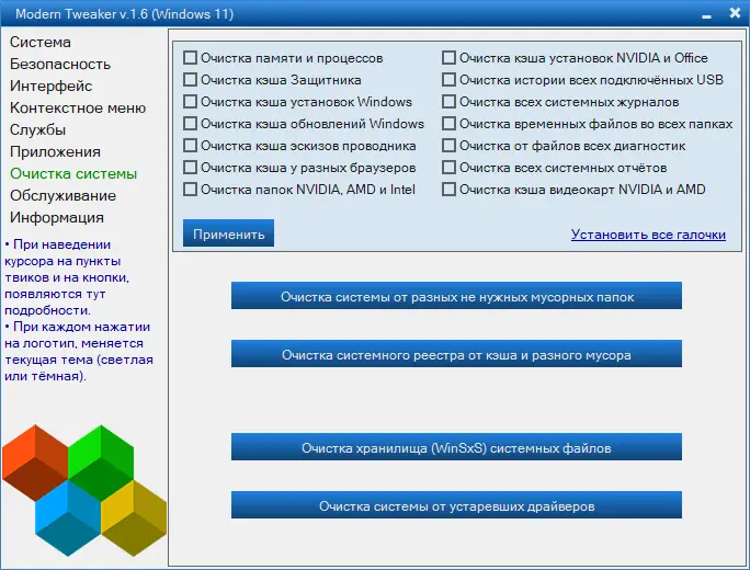 Настройки программы