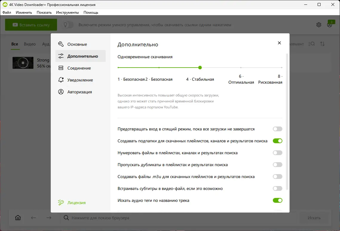 Настройки программы