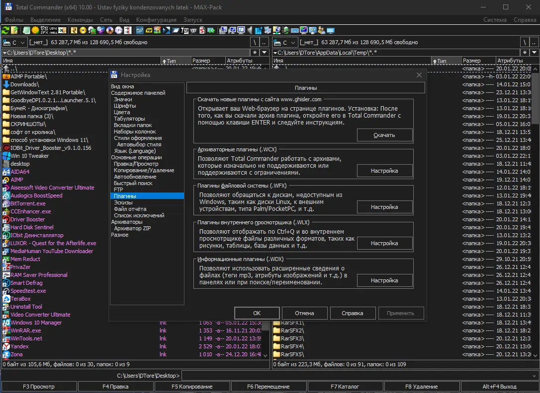 Настройки программы