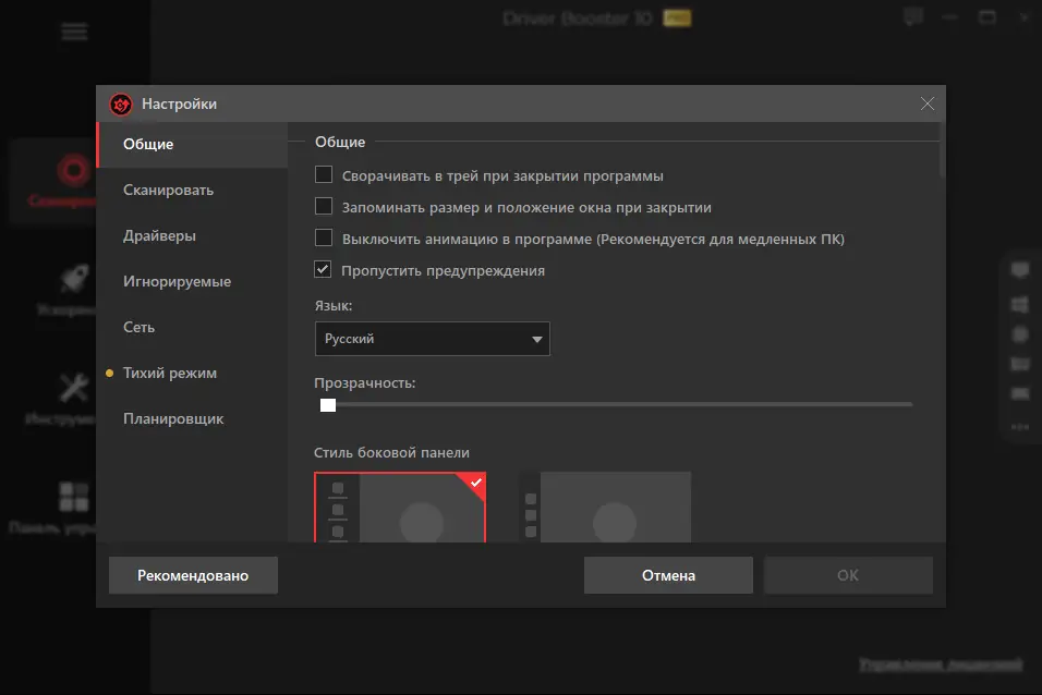 Настройки программы