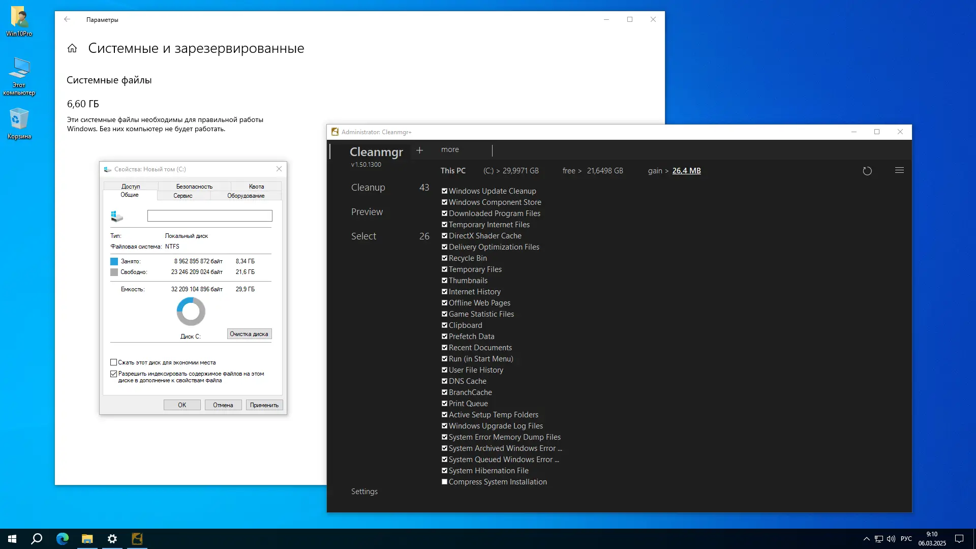 Настройки программы