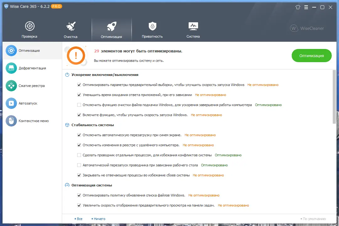 Настройки программы