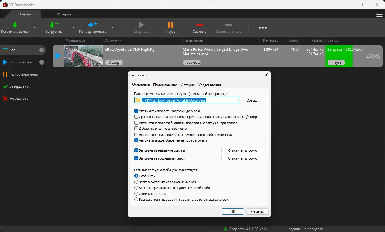 Настройки программы