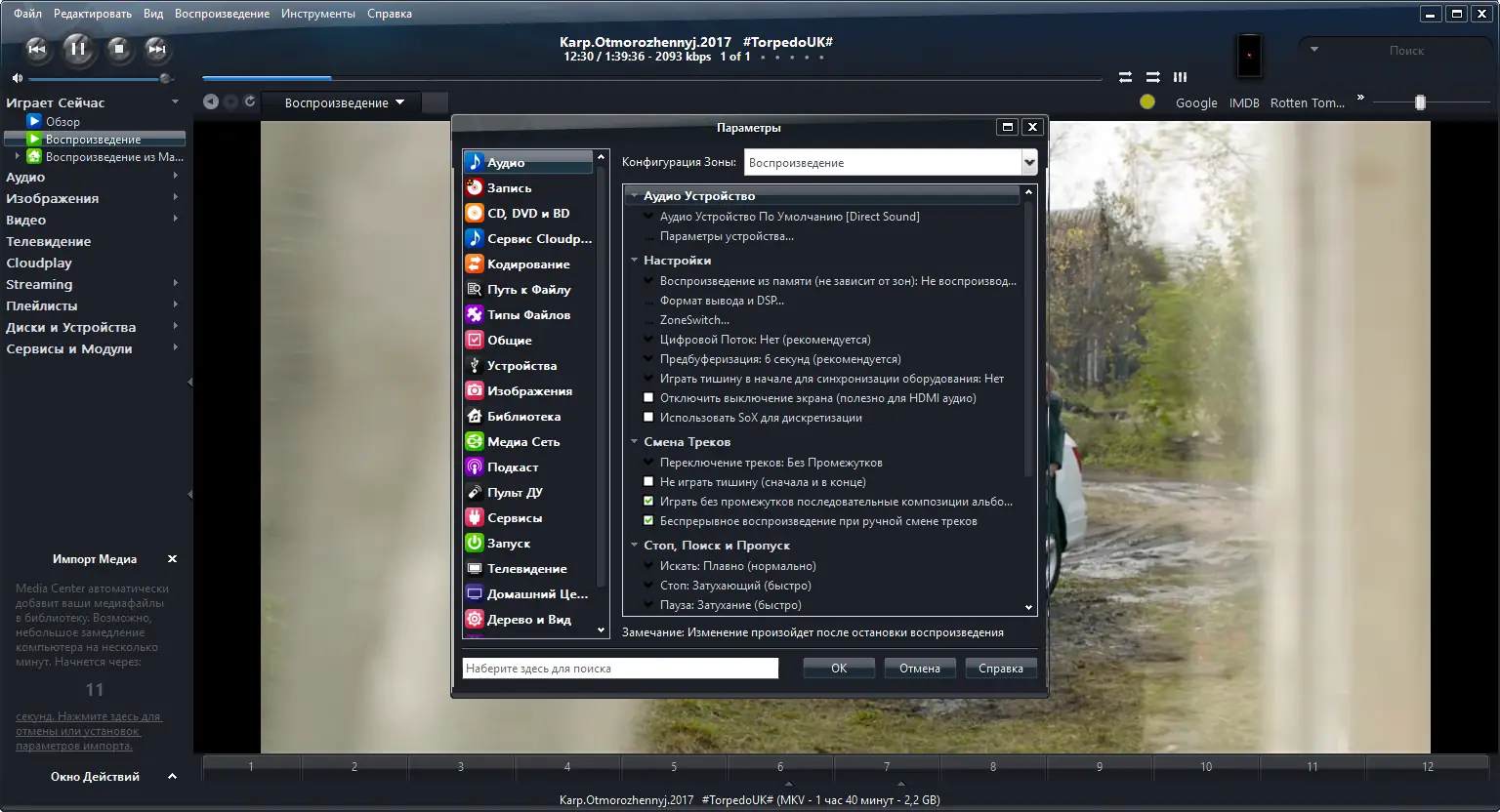 Настройки программы