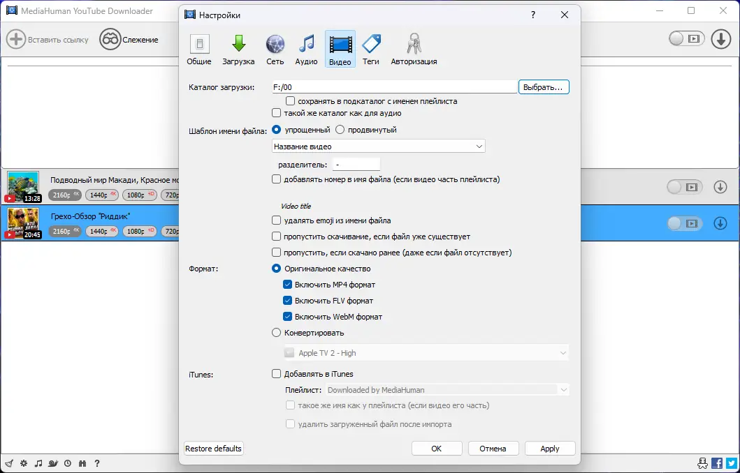 Настройки программы