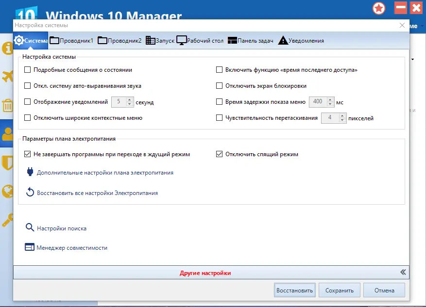 Настройки программы