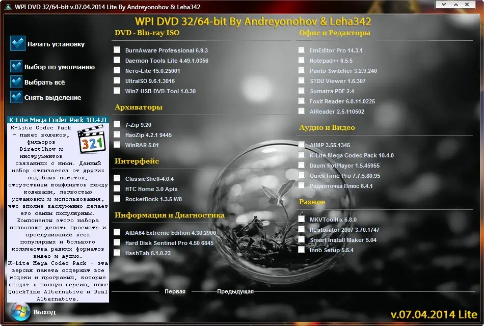 Настройки программы