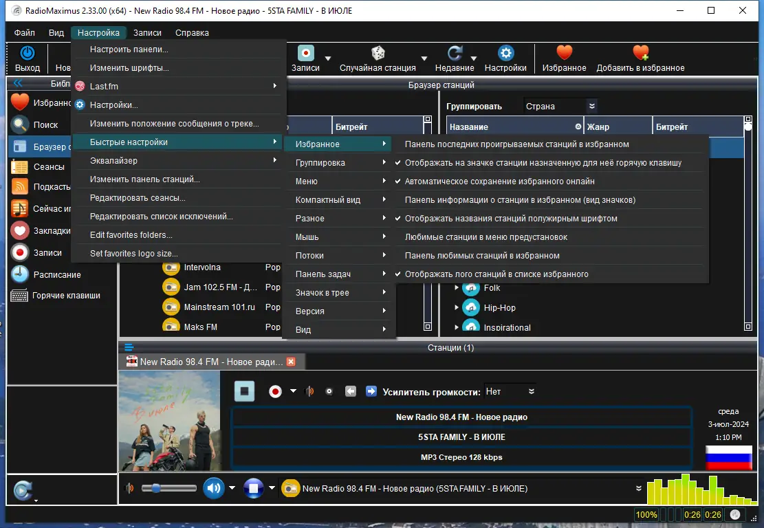 Настройки программы