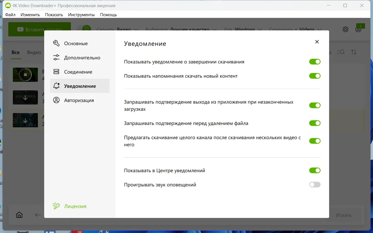 Настройки программы