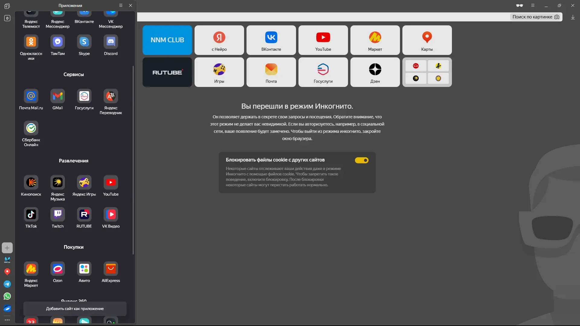 Настройки программы