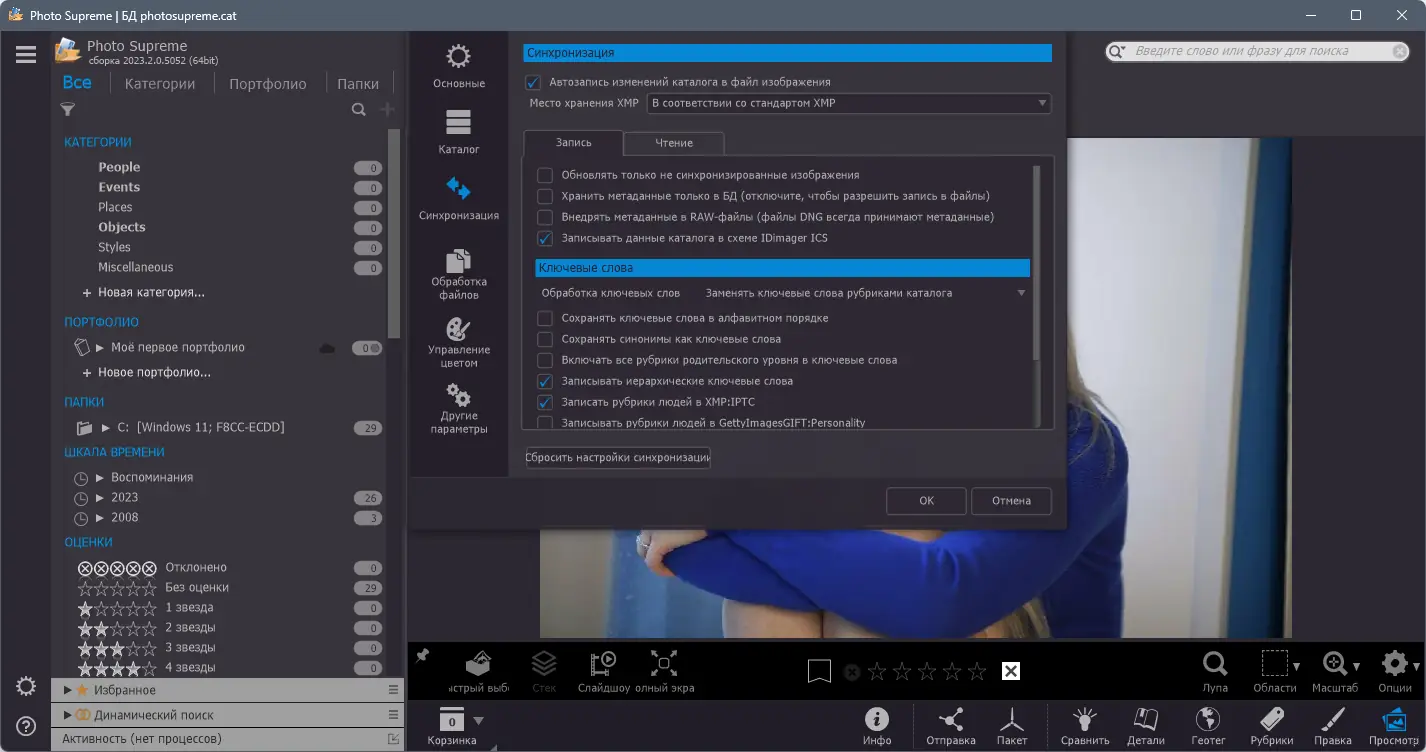 Настройки программы