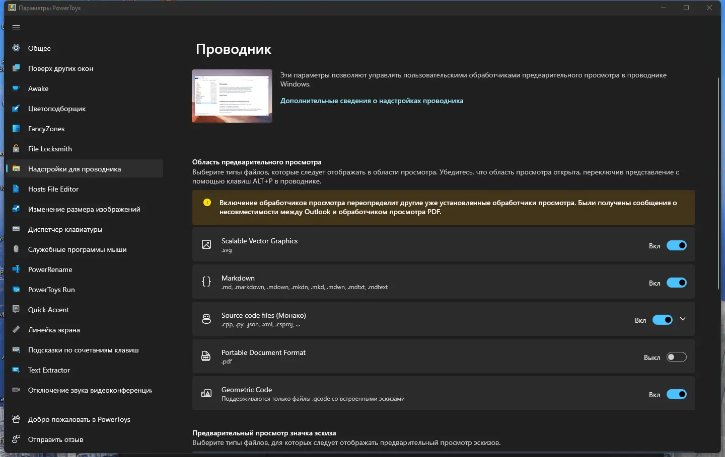 Настройки программы