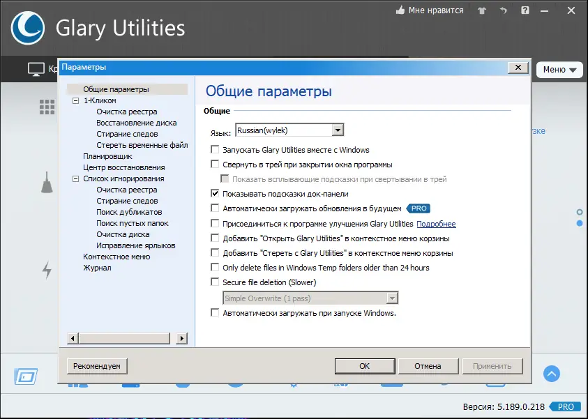 Настройки программы