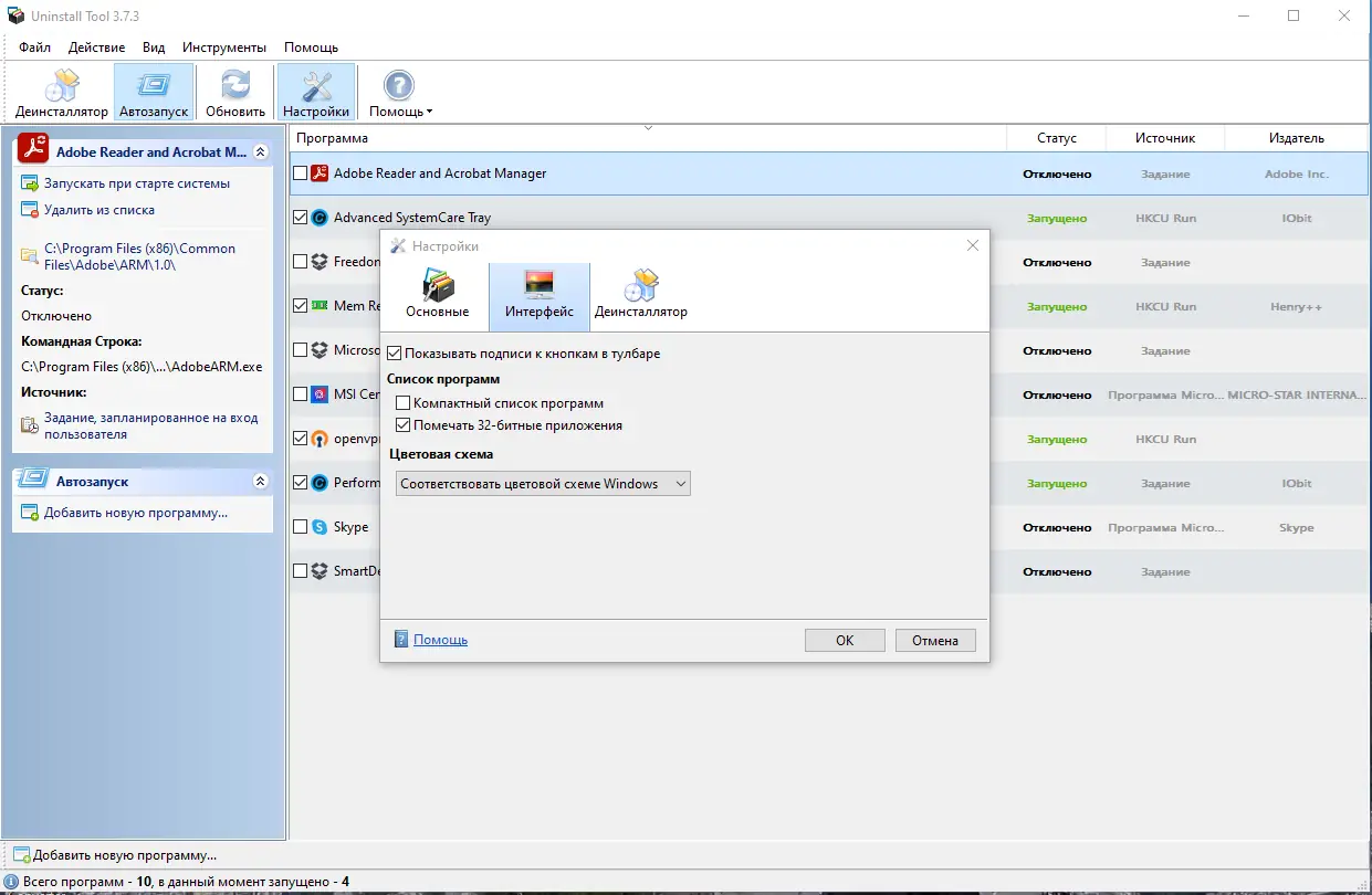 Настройки программы
