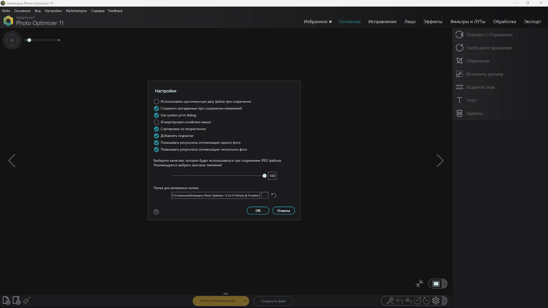 Настройки программы