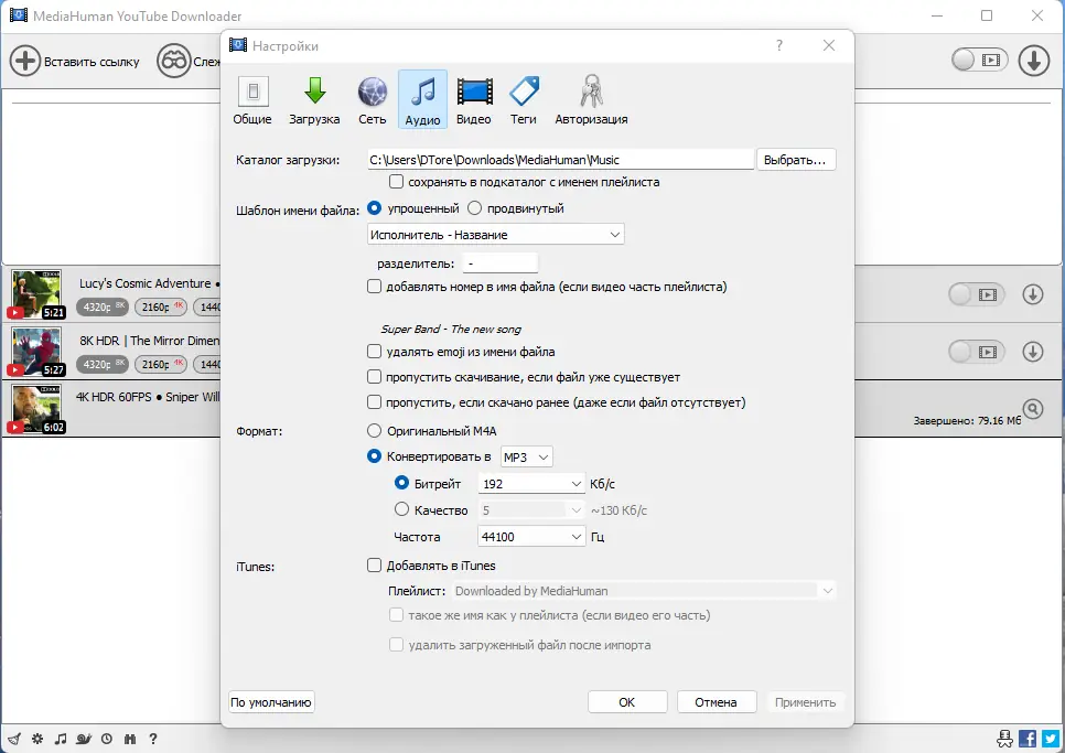 Настройки программы