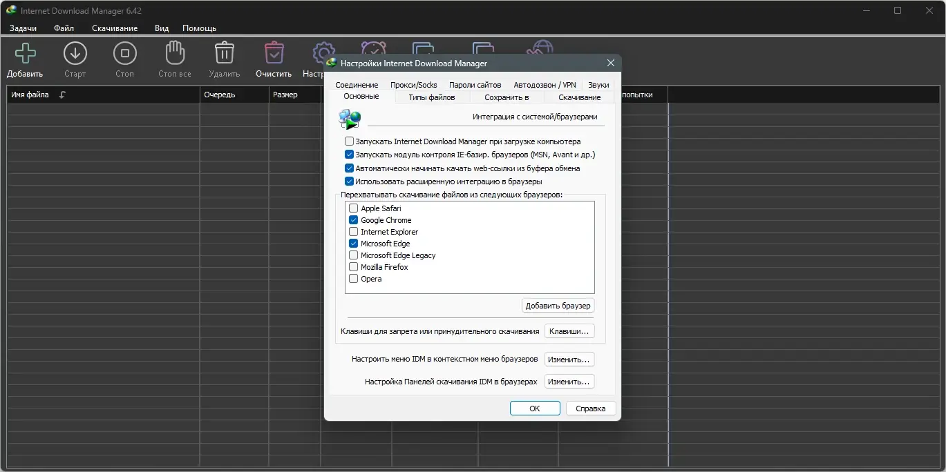 Настройки программы