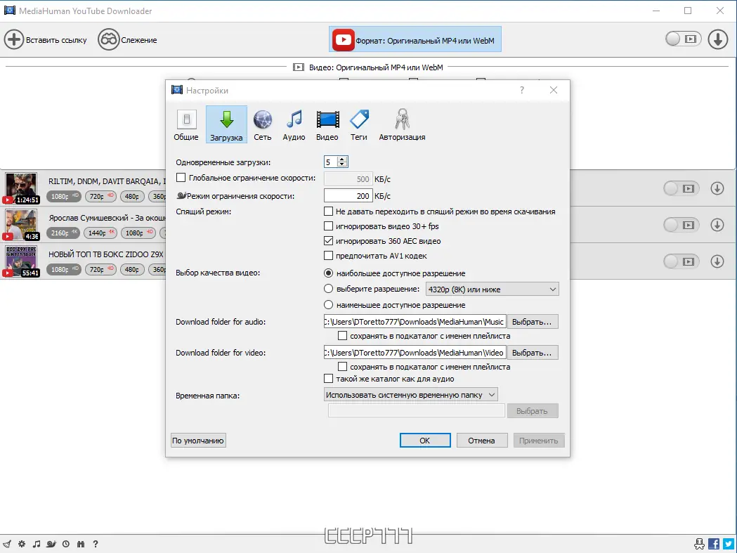Настройки программы
