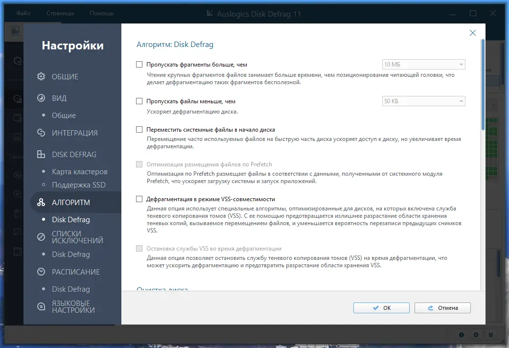Настройки программы
