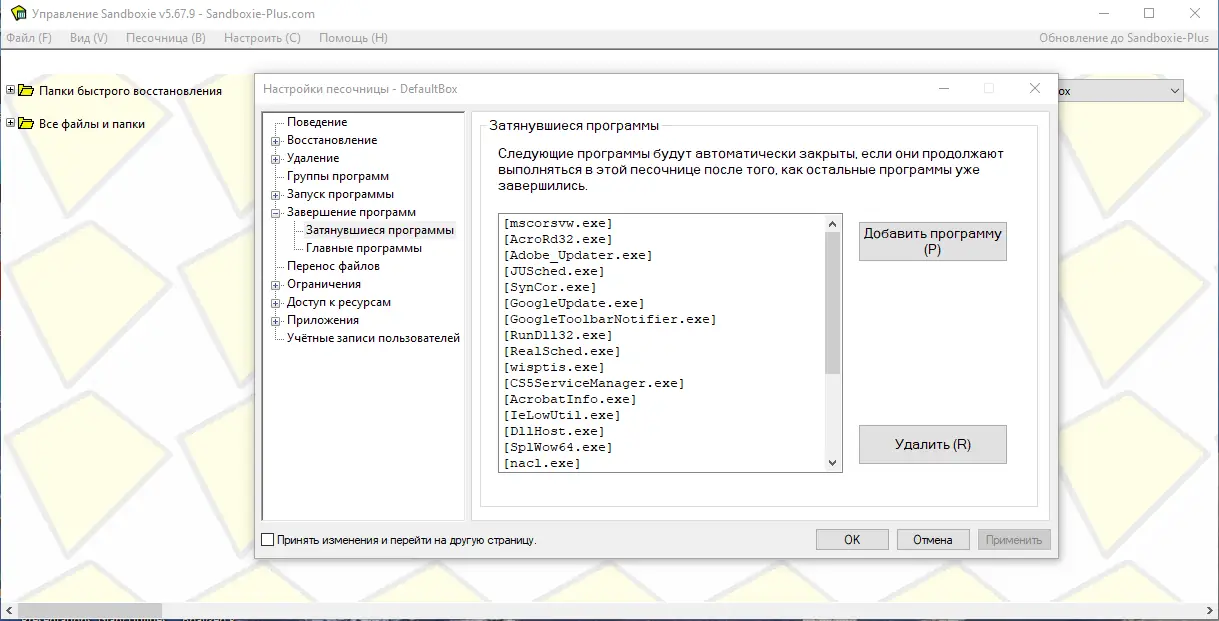 Настройки программы