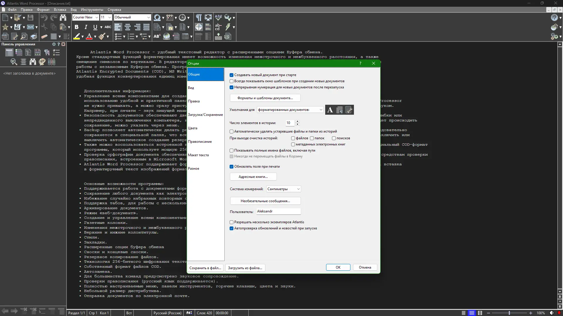 Настройки программы