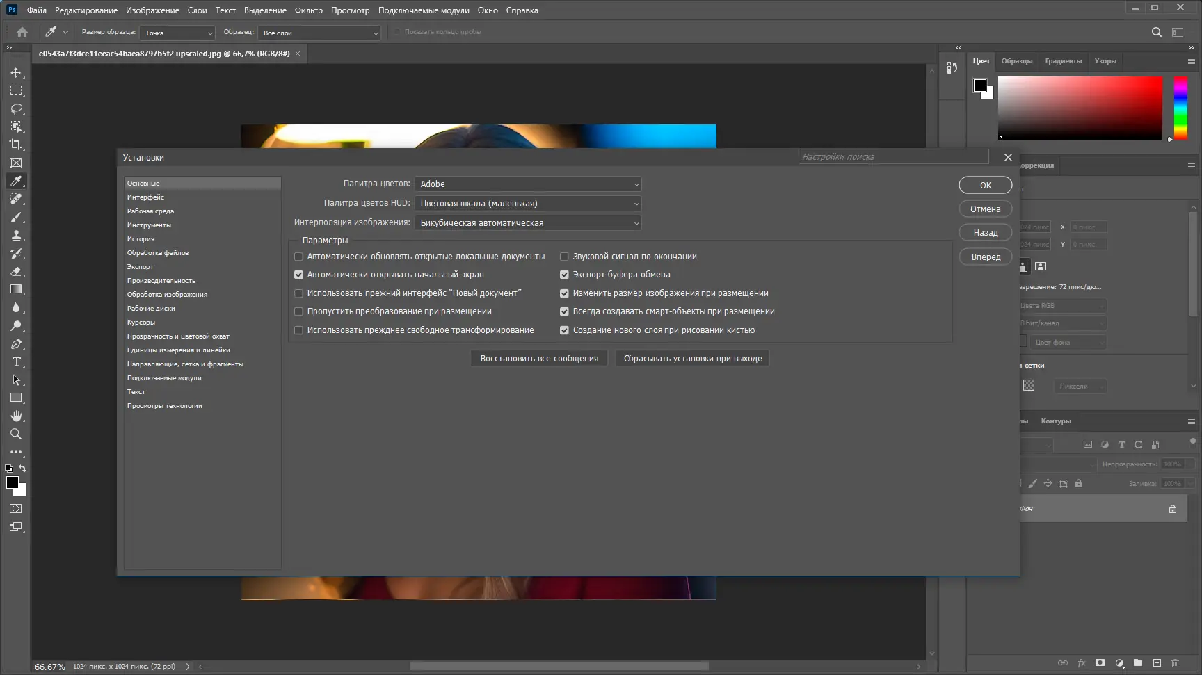 Настройки программы