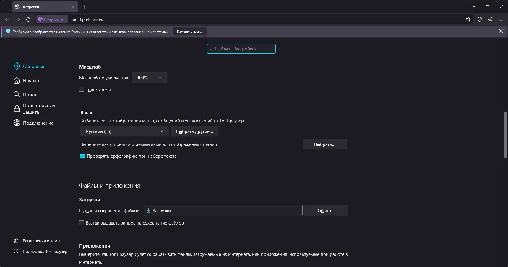 Настройки программы
