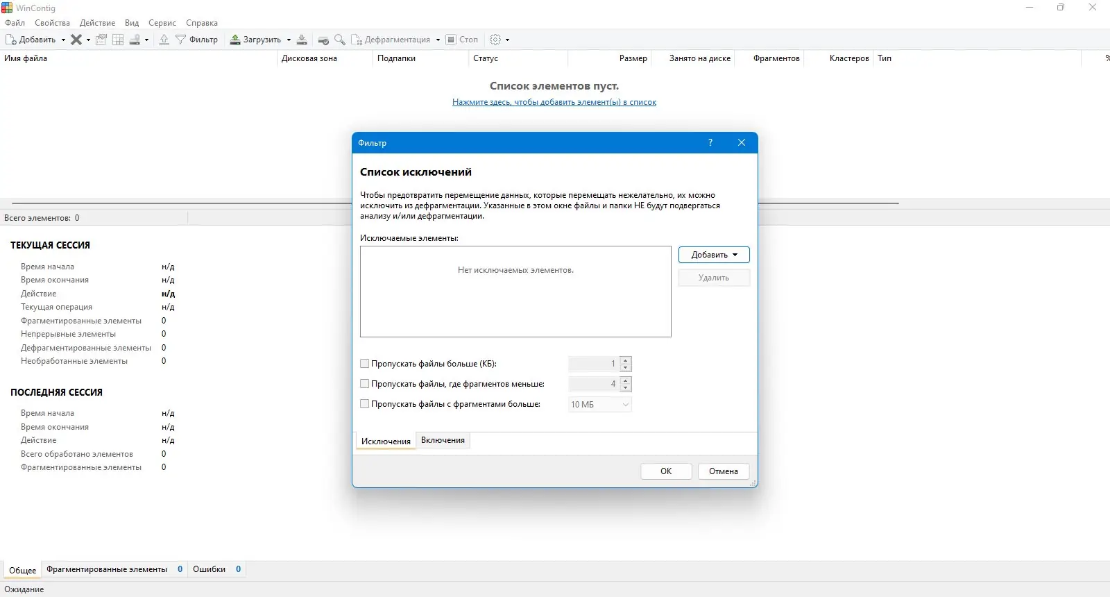 Настройки программы
