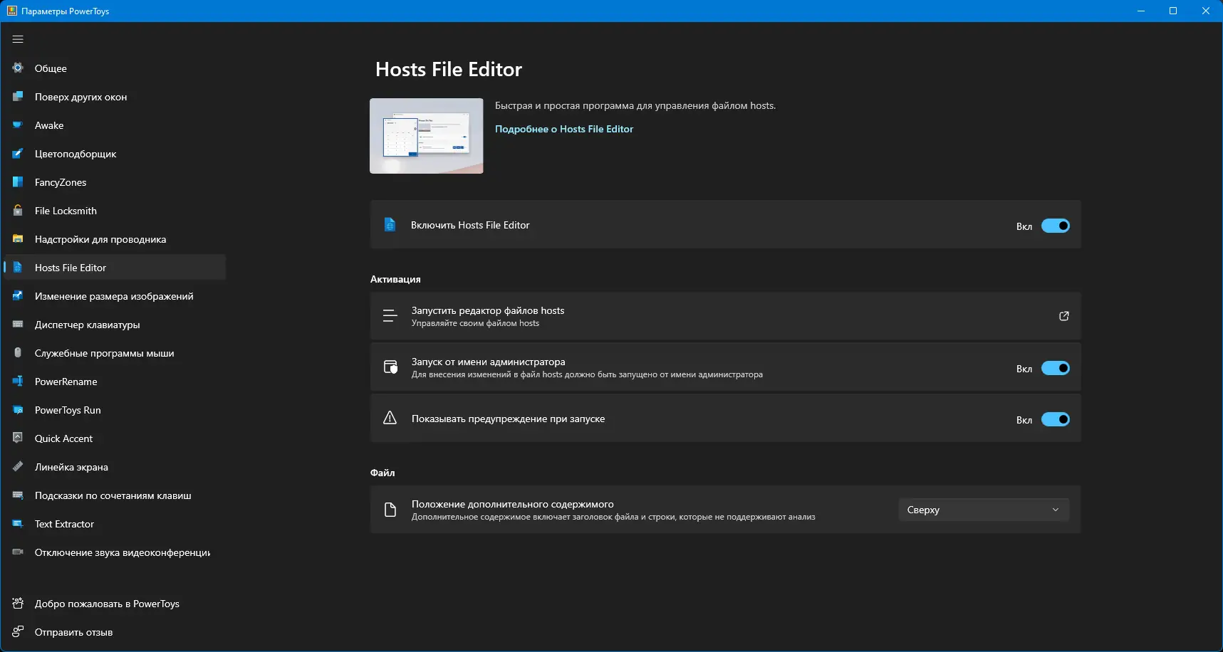 Настройки программы