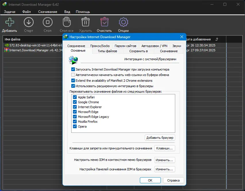 Настройки программы