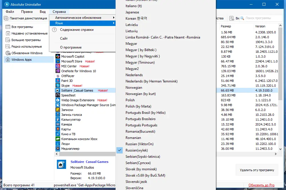 Настройки программы