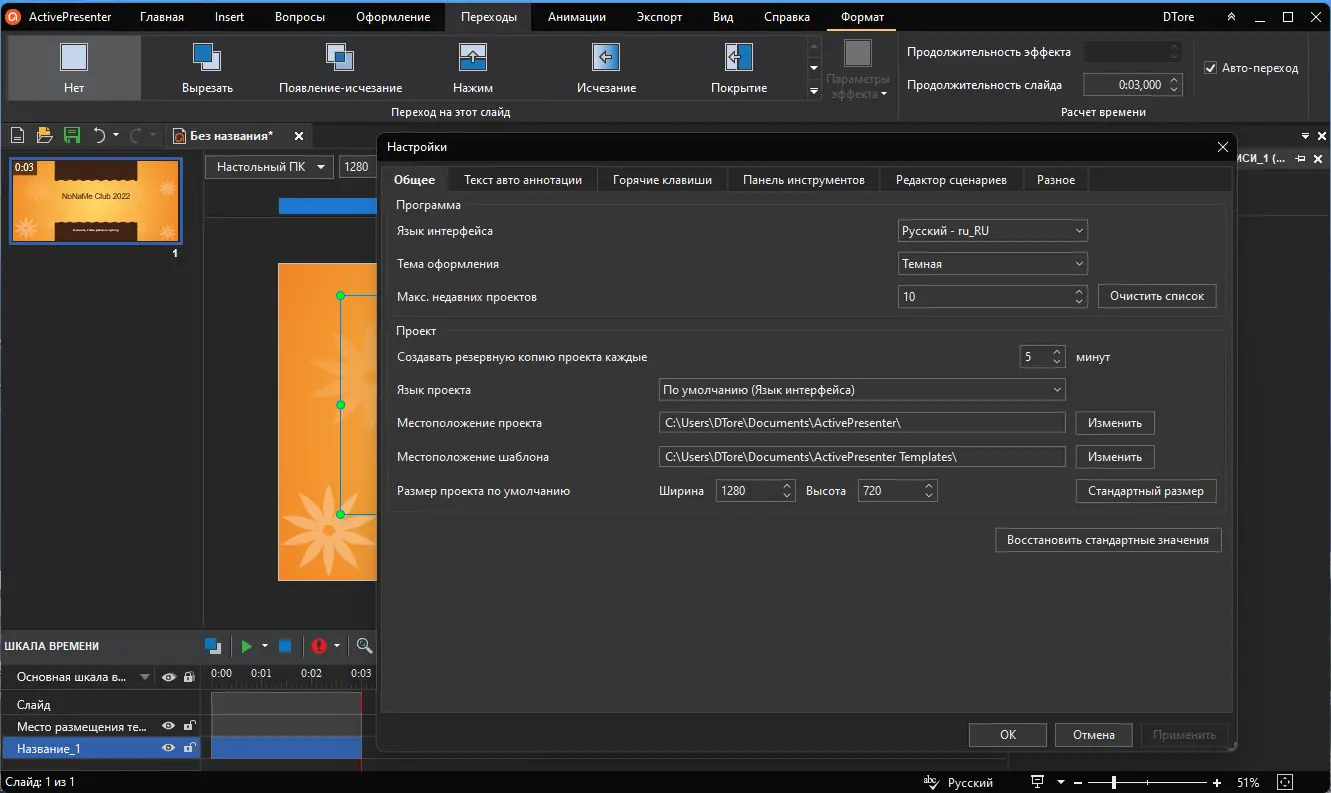 Настройки программы
