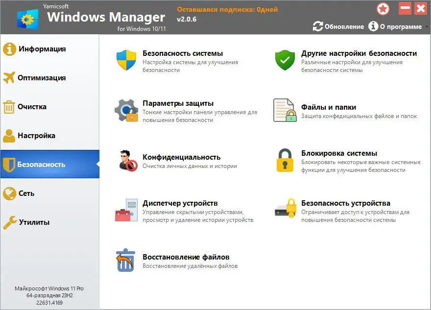 Настройки программы