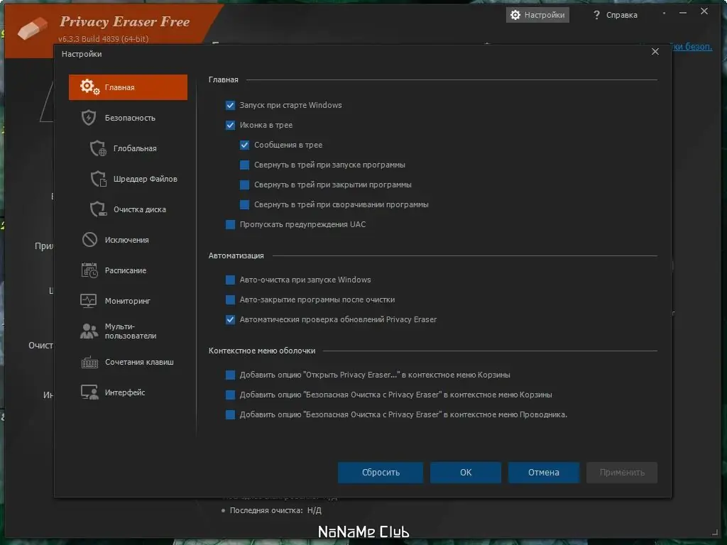 Настройки программы