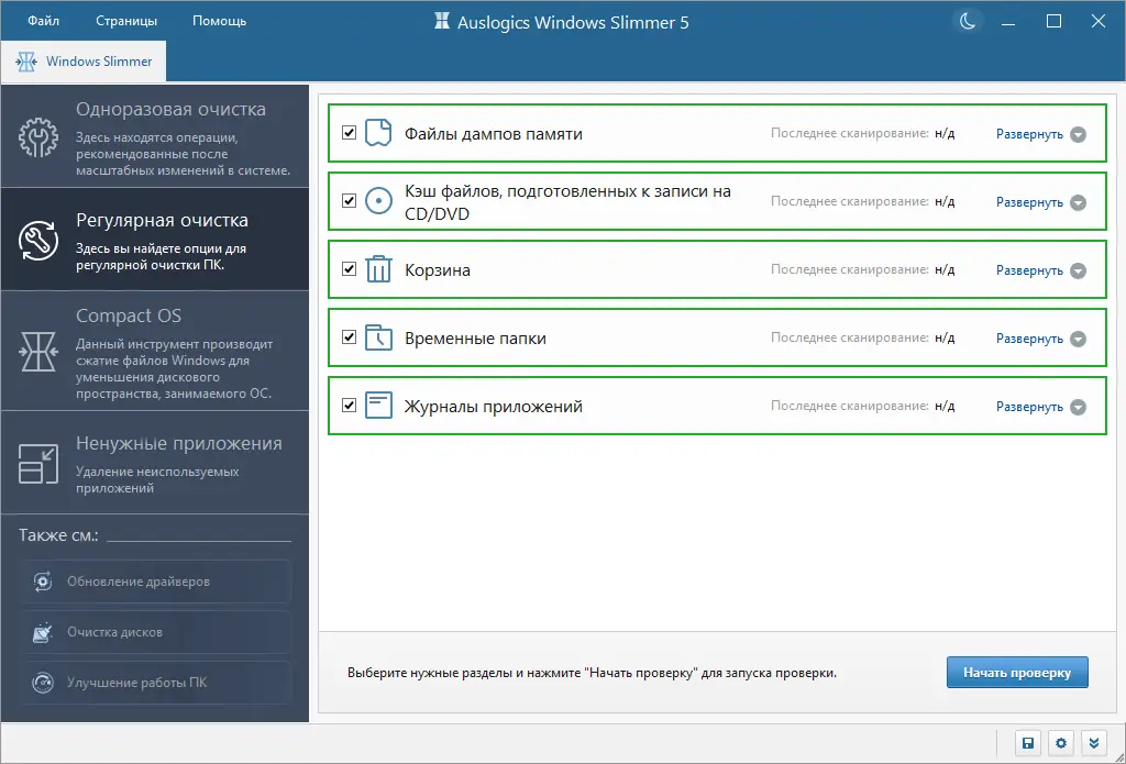 Настройки программы