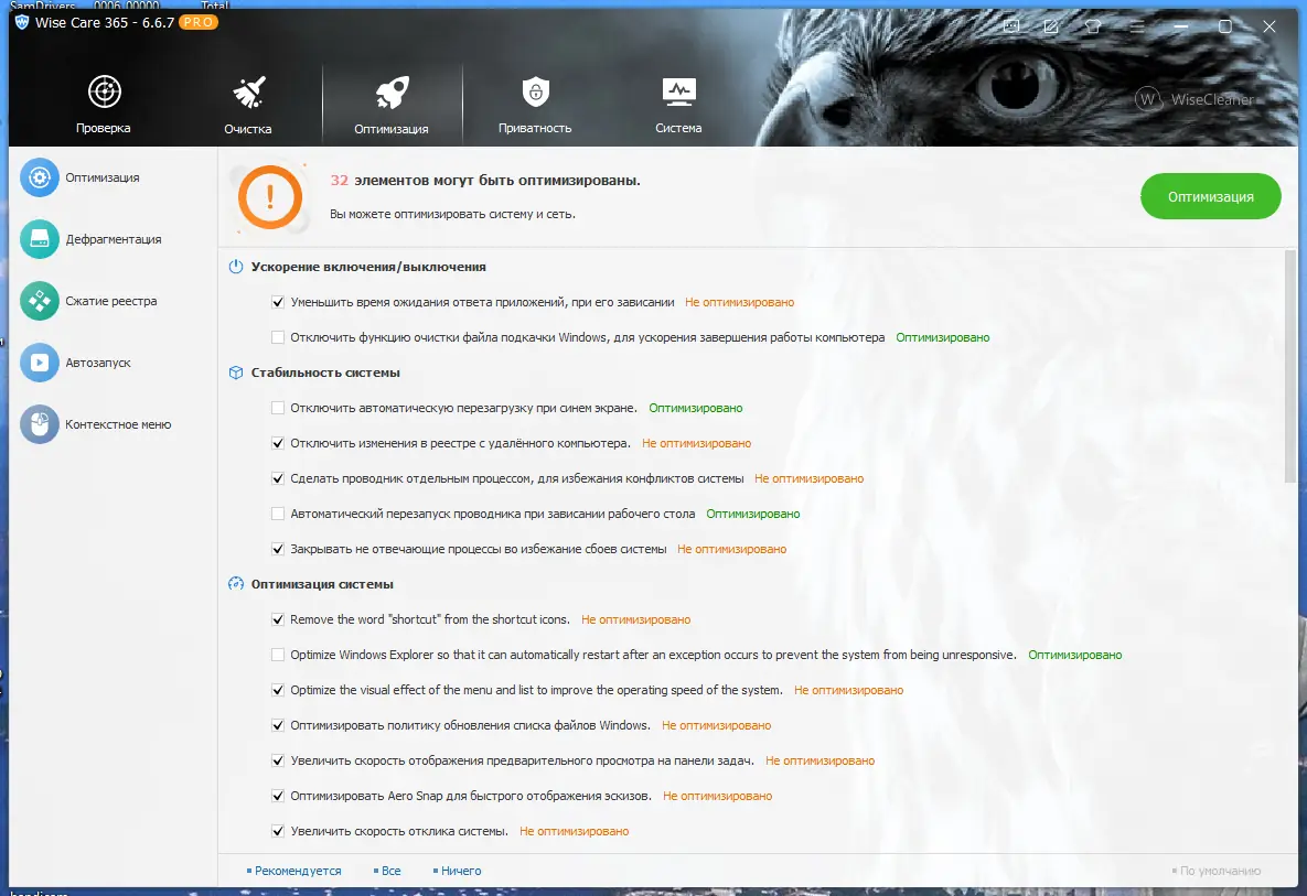 Настройки программы