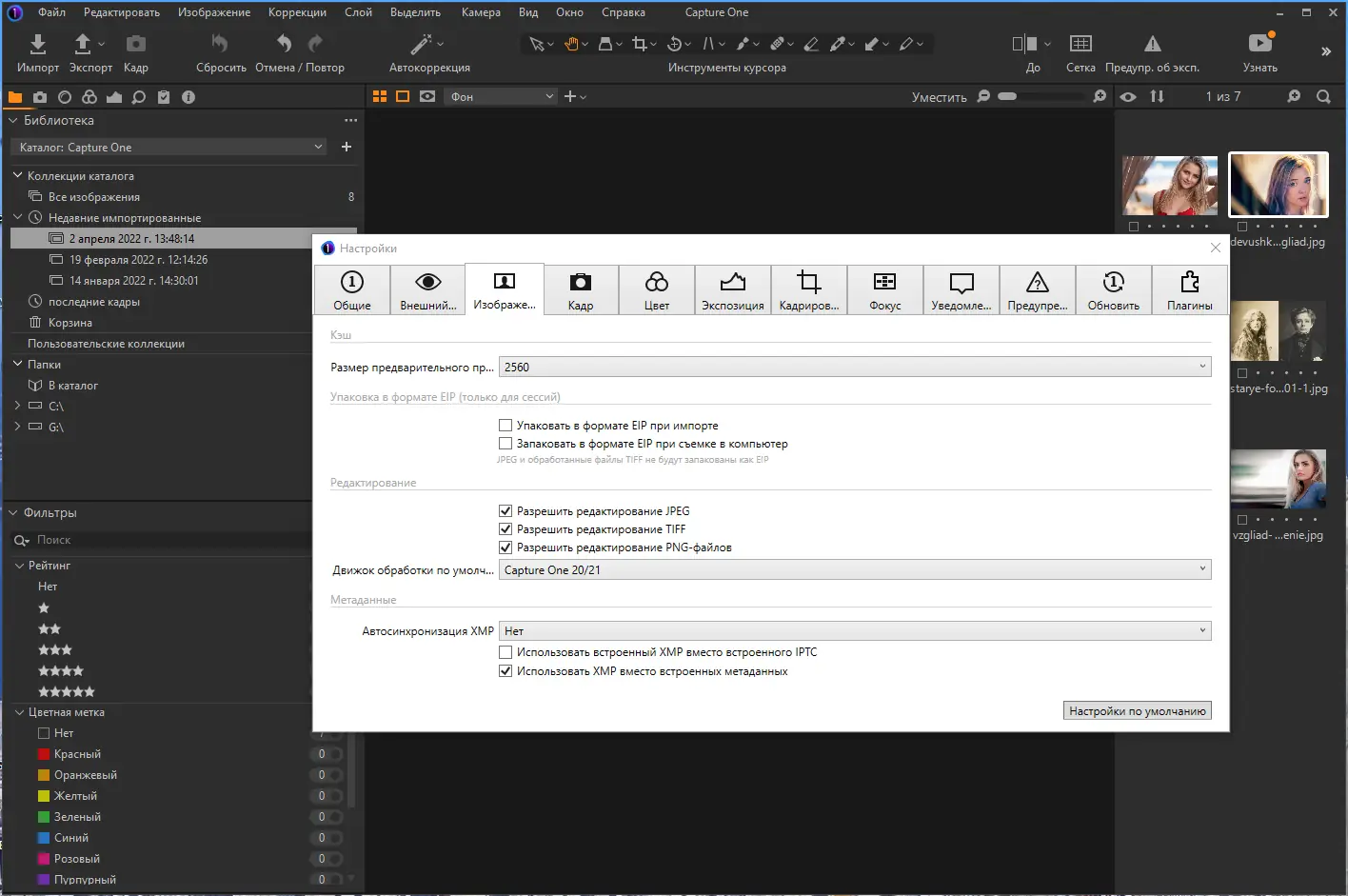 Настройки программы