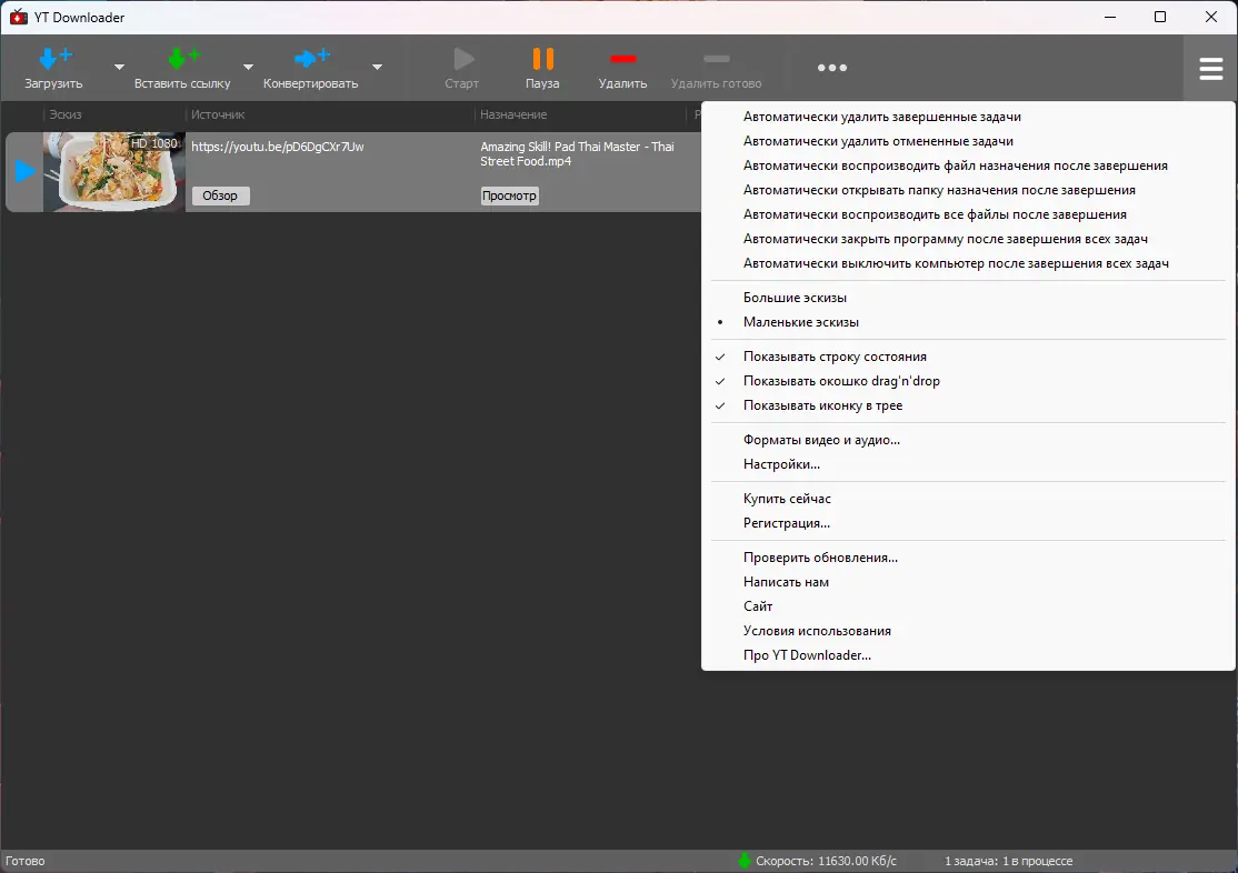 Настройки программы
