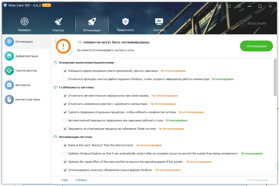 Настройки программы