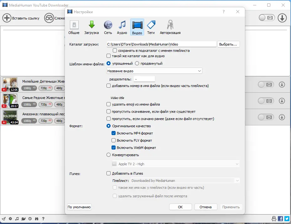 Настройки программы